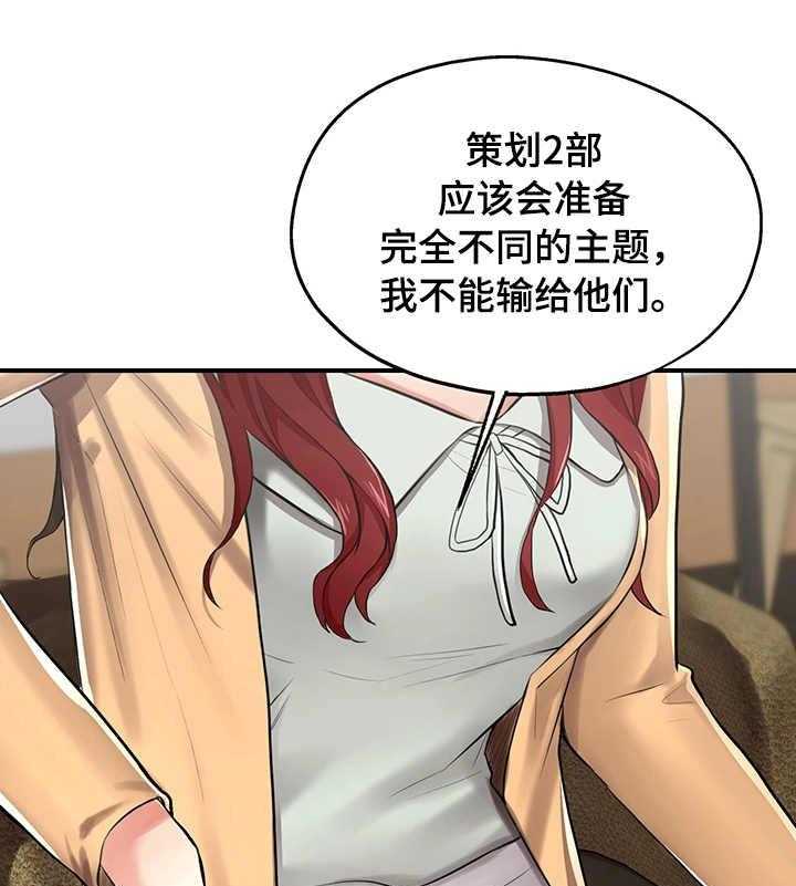 《使用说明》漫画最新章节第9话 9_策划案免费下拉式在线观看章节第【24】张图片