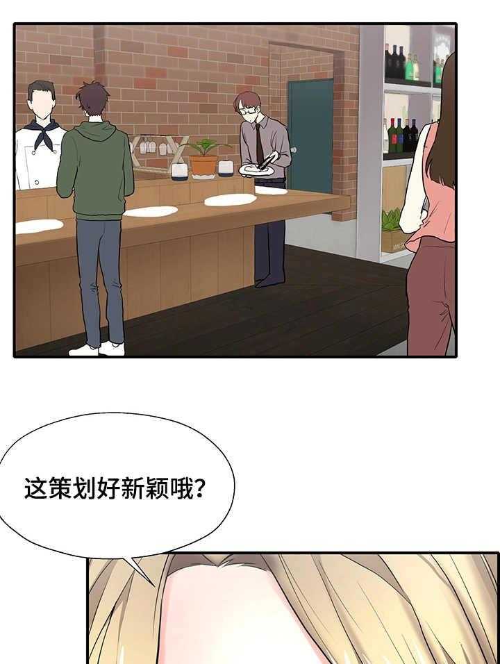 《使用说明》漫画最新章节第9话 9_策划案免费下拉式在线观看章节第【27】张图片