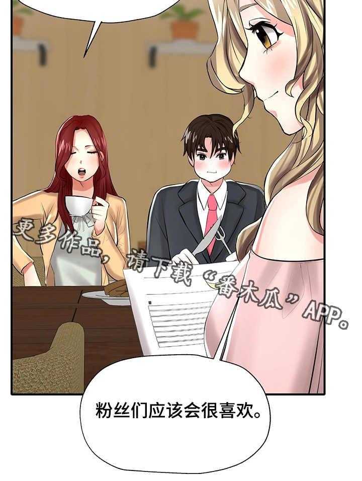 《使用说明》漫画最新章节第9话 9_策划案免费下拉式在线观看章节第【25】张图片