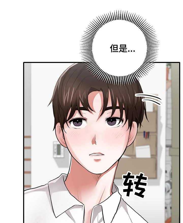 《使用说明》漫画最新章节第10话 10_钓鱼执法免费下拉式在线观看章节第【28】张图片