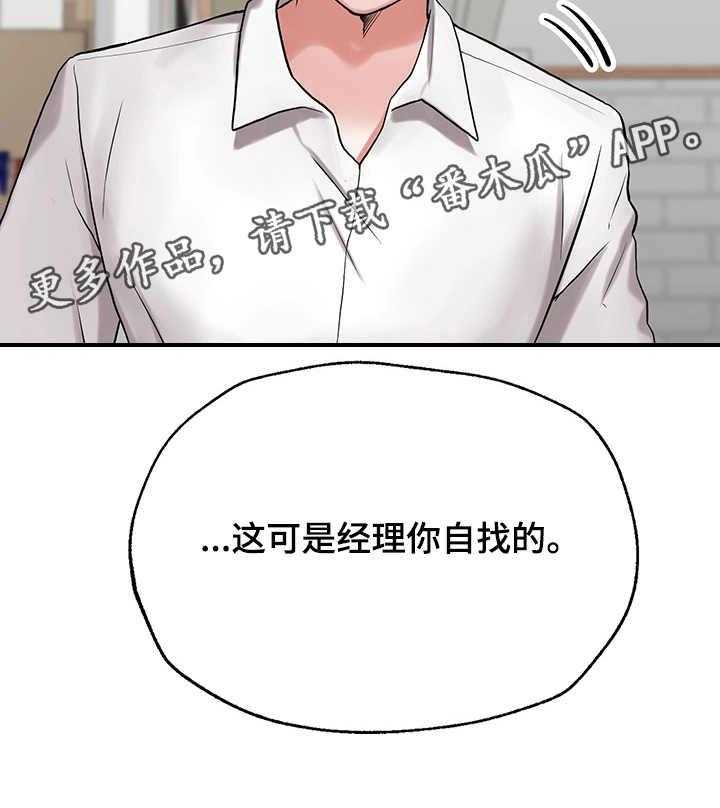 《使用说明》漫画最新章节第10话 10_钓鱼执法免费下拉式在线观看章节第【23】张图片