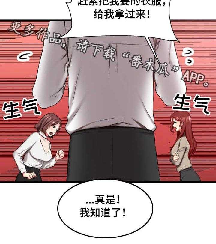 《使用说明》漫画最新章节第16话 16_散步免费下拉式在线观看章节第【23】张图片