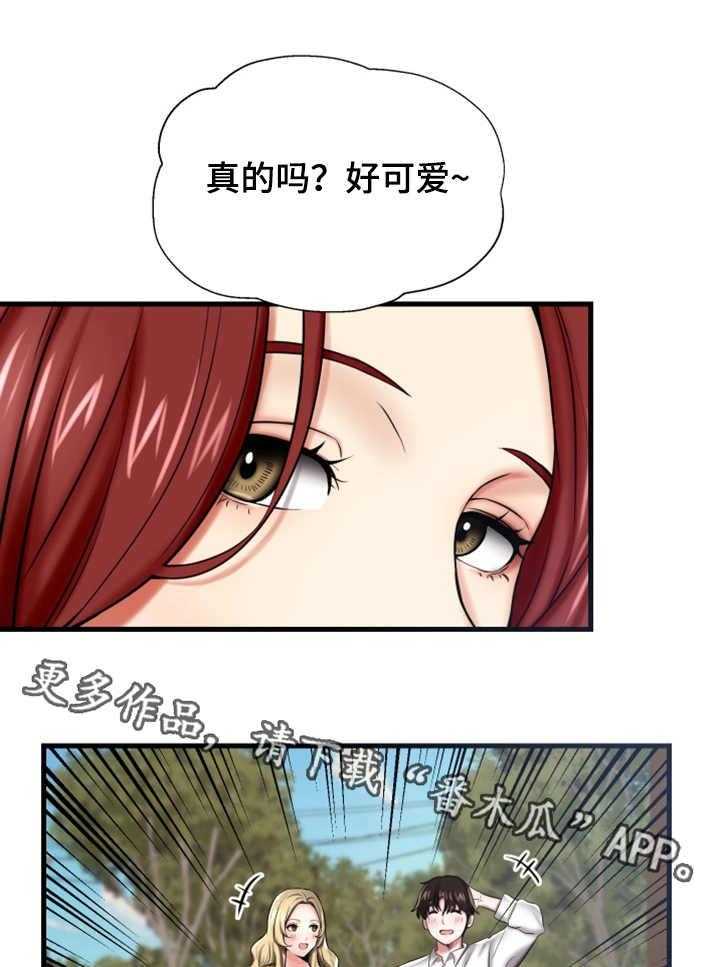 《使用说明》漫画最新章节第16话 16_散步免费下拉式在线观看章节第【2】张图片