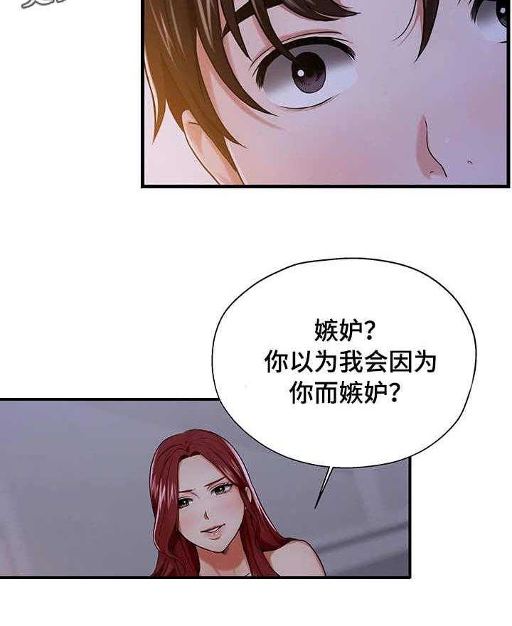 《使用说明》漫画最新章节第17话 17_嫉妒免费下拉式在线观看章节第【7】张图片