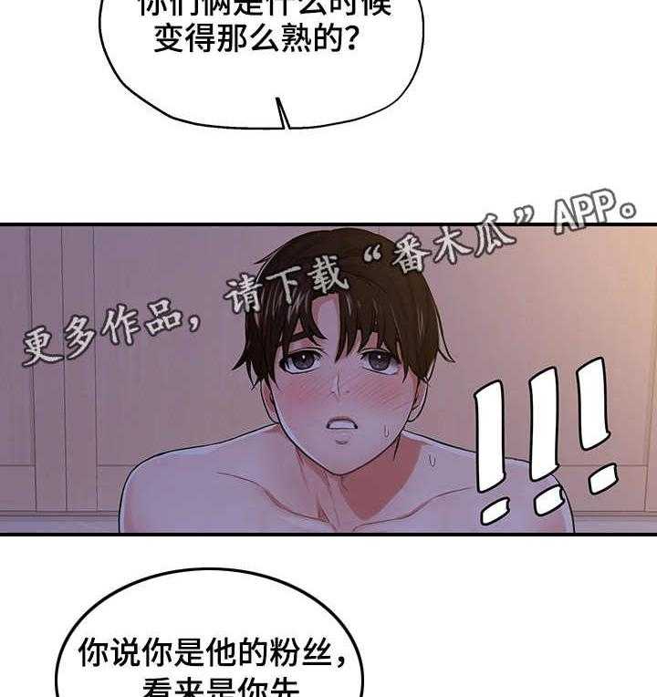 《使用说明》漫画最新章节第17话 17_嫉妒免费下拉式在线观看章节第【17】张图片