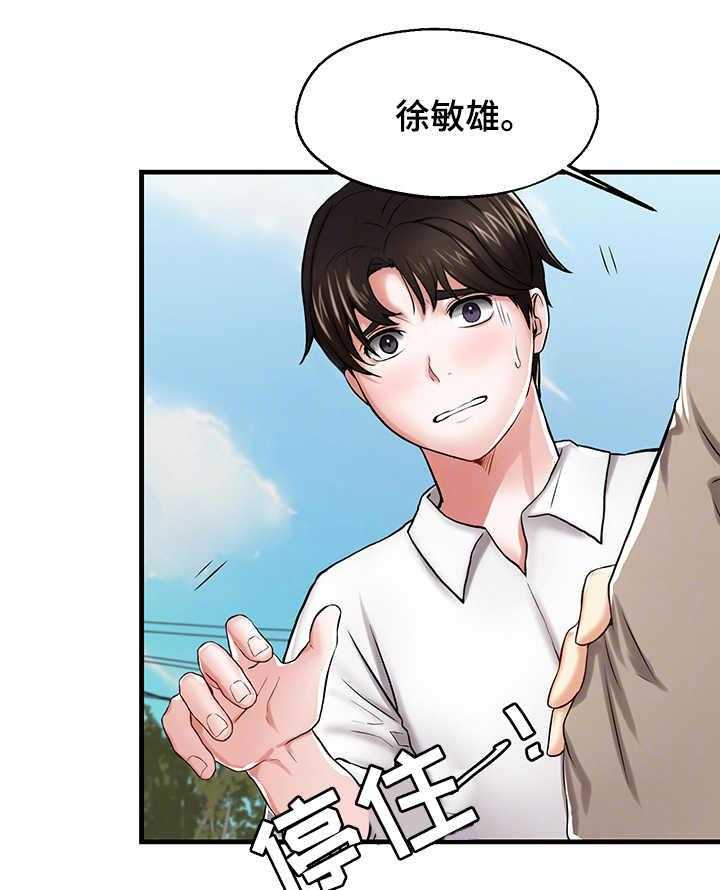 《使用说明》漫画最新章节第17话 17_嫉妒免费下拉式在线观看章节第【20】张图片