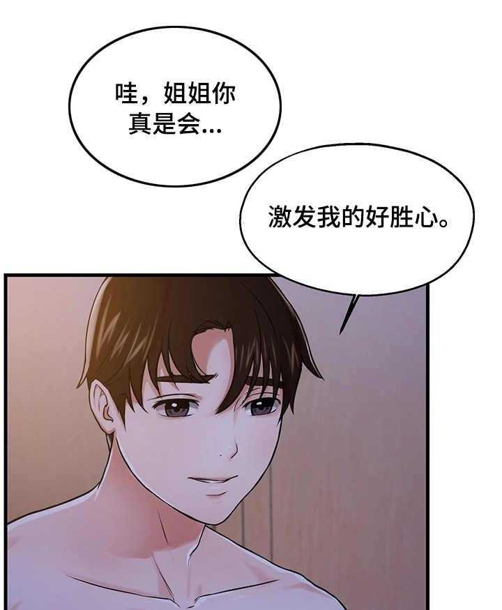 《使用说明》漫画最新章节第17话 17_嫉妒免费下拉式在线观看章节第【3】张图片