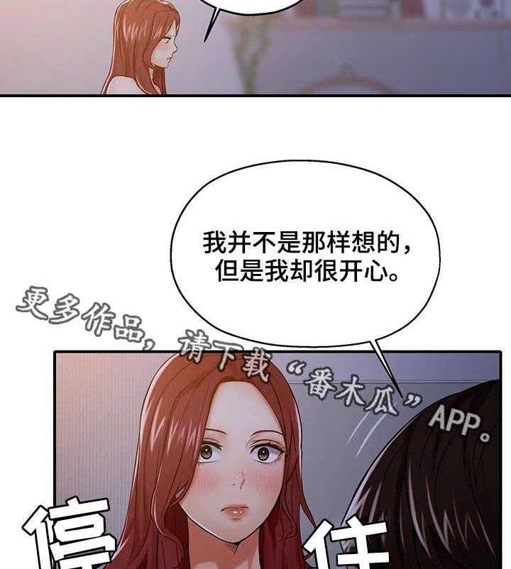 《使用说明》漫画最新章节第17话 17_嫉妒免费下拉式在线观看章节第【14】张图片