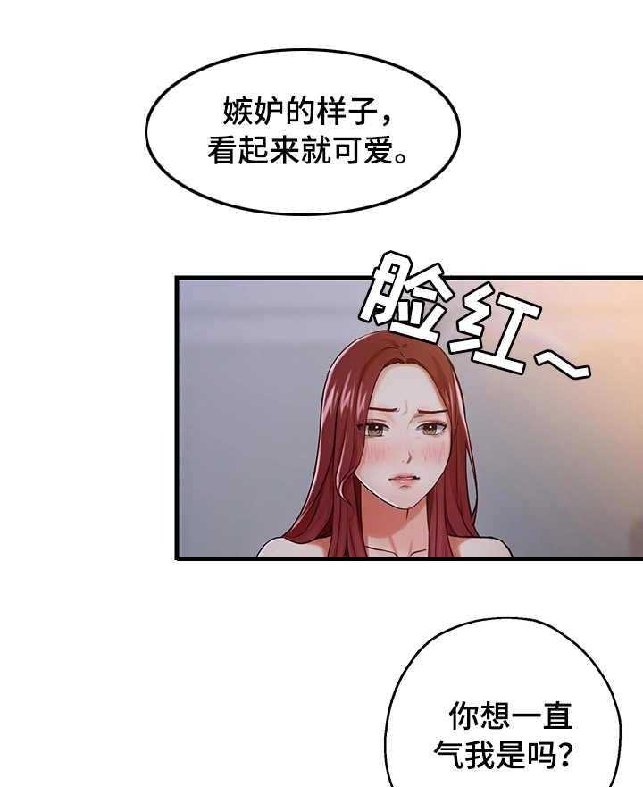 《使用说明》漫画最新章节第17话 17_嫉妒免费下拉式在线观看章节第【9】张图片