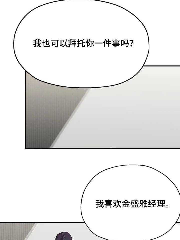 《使用说明》漫画最新章节第19话 19_讨好免费下拉式在线观看章节第【24】张图片