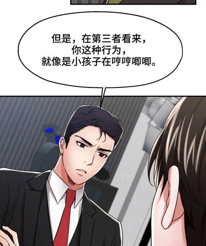 《使用说明》漫画最新章节第19话 19_讨好免费下拉式在线观看章节第【12】张图片