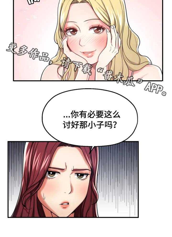 《使用说明》漫画最新章节第19话 19_讨好免费下拉式在线观看章节第【4】张图片