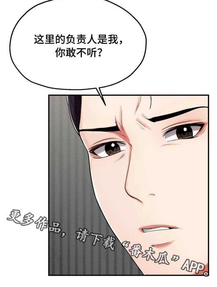 《使用说明》漫画最新章节第19话 19_讨好免费下拉式在线观看章节第【27】张图片