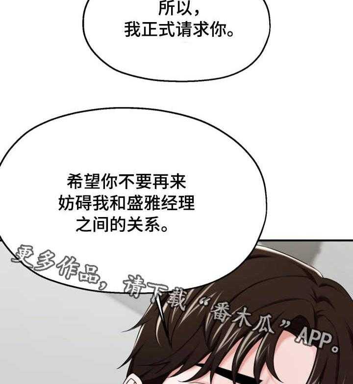 《使用说明》漫画最新章节第19话 19_讨好免费下拉式在线观看章节第【20】张图片