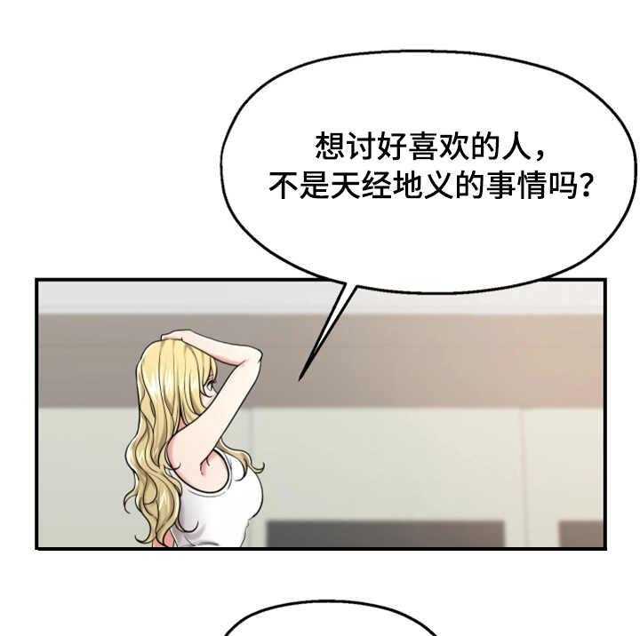 《使用说明》漫画最新章节第19话 19_讨好免费下拉式在线观看章节第【3】张图片