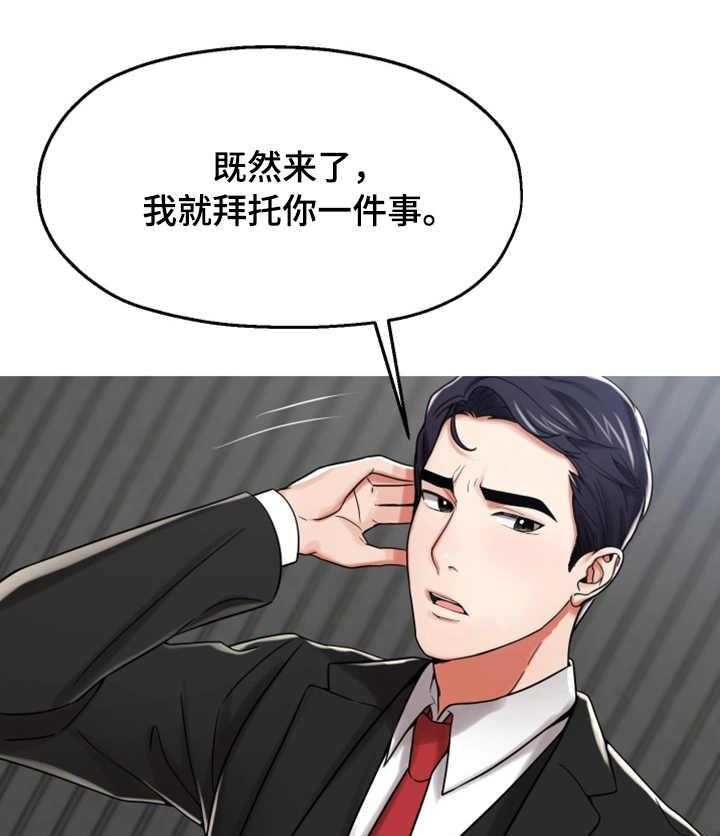 《使用说明》漫画最新章节第19话 19_讨好免费下拉式在线观看章节第【31】张图片