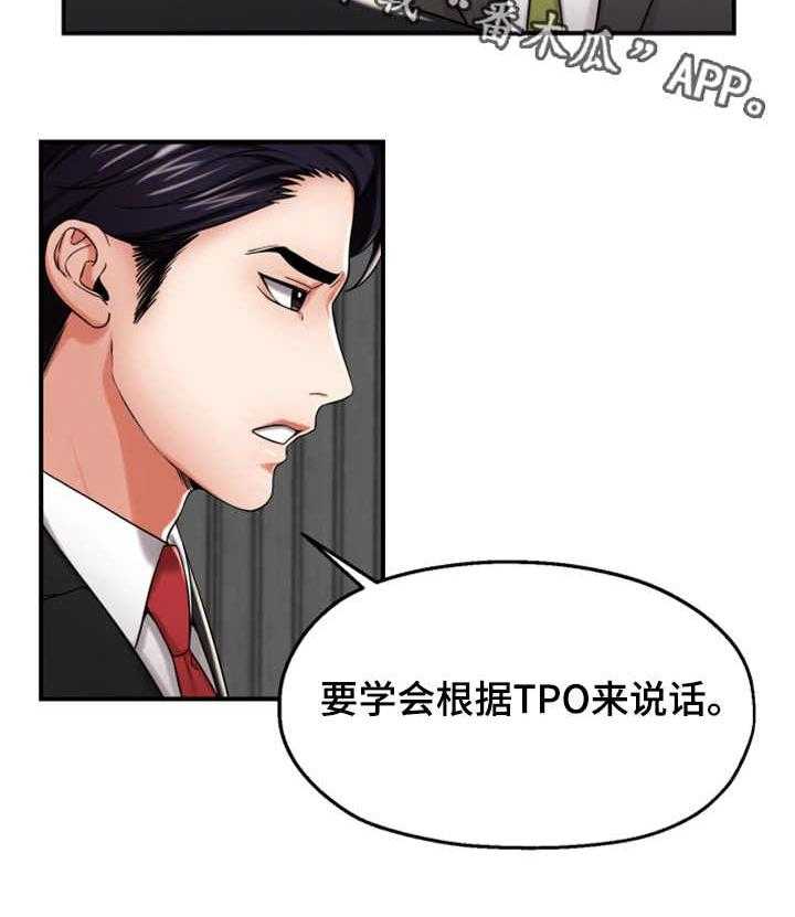 《使用说明》漫画最新章节第19话 19_讨好免费下拉式在线观看章节第【14】张图片