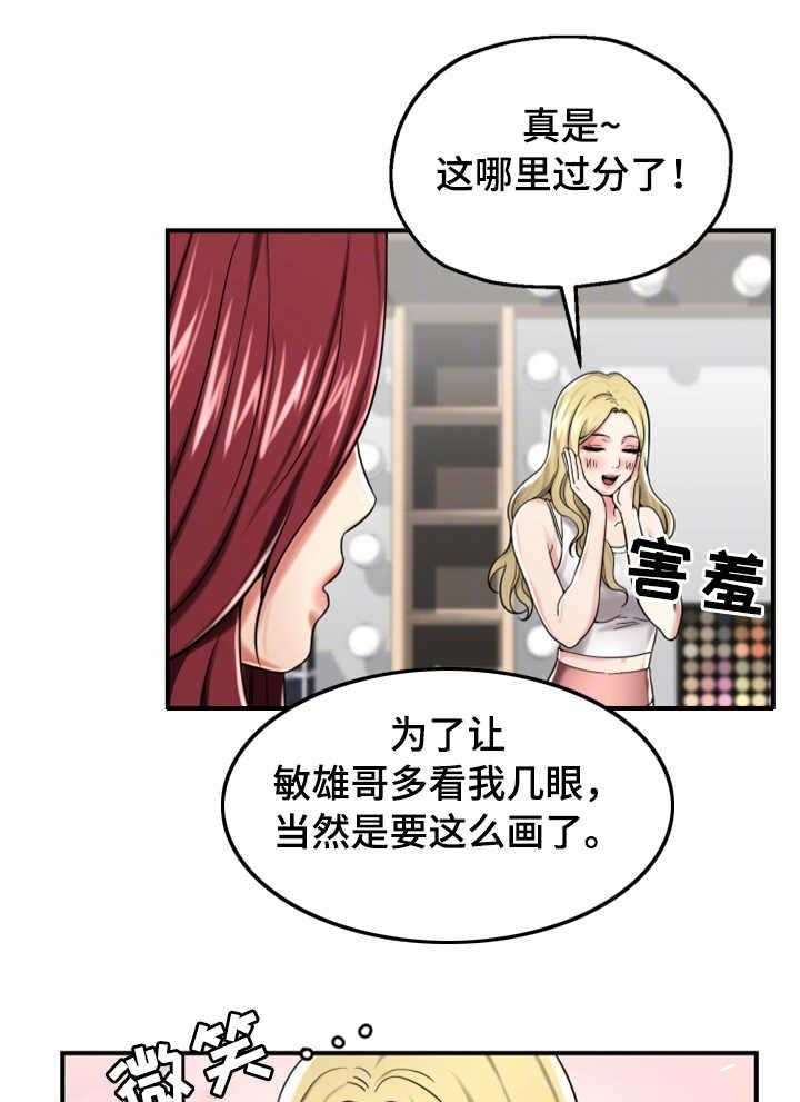 《使用说明》漫画最新章节第19话 19_讨好免费下拉式在线观看章节第【5】张图片