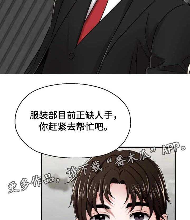 《使用说明》漫画最新章节第19话 19_讨好免费下拉式在线观看章节第【30】张图片