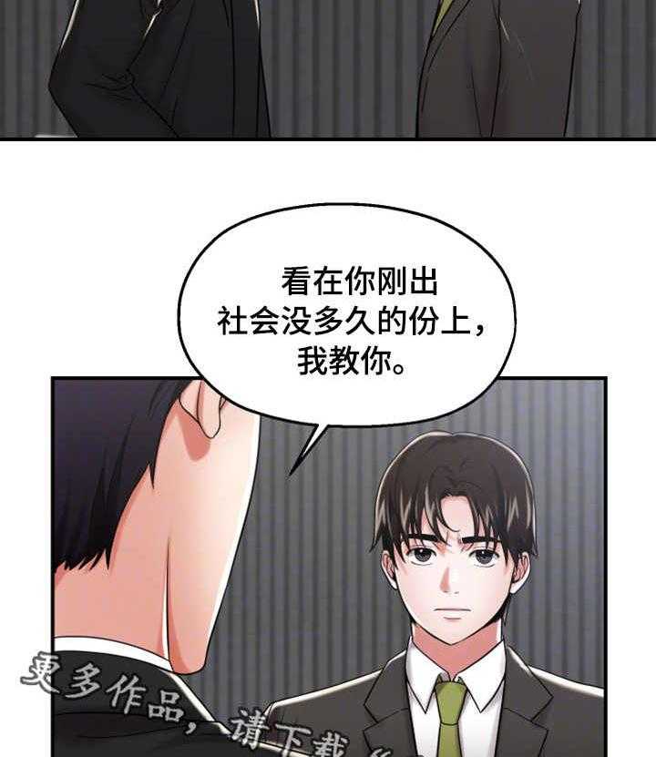 《使用说明》漫画最新章节第19话 19_讨好免费下拉式在线观看章节第【15】张图片