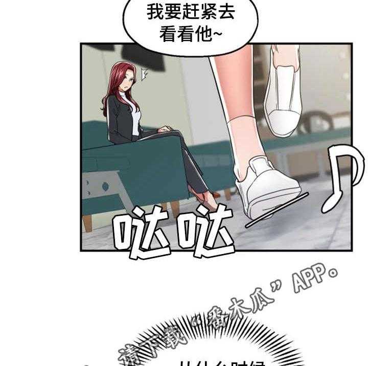 《使用说明》漫画最新章节第19话 19_讨好免费下拉式在线观看章节第【2】张图片