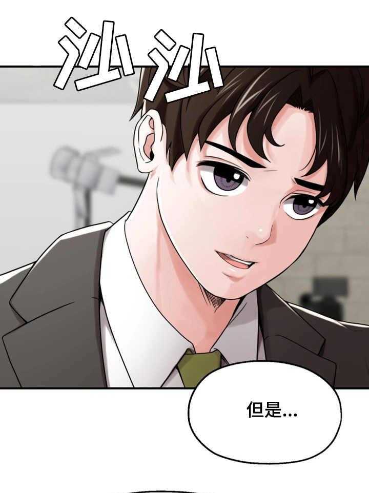 《使用说明》漫画最新章节第19话 19_讨好免费下拉式在线观看章节第【25】张图片