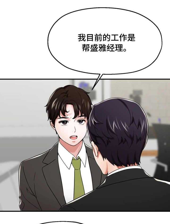 《使用说明》漫画最新章节第19话 19_讨好免费下拉式在线观看章节第【28】张图片