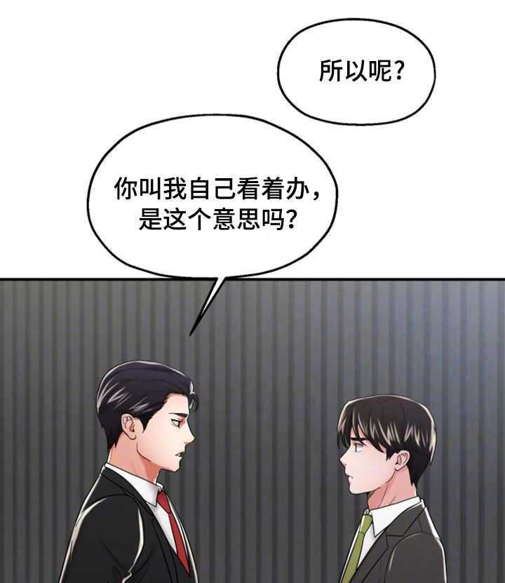 《使用说明》漫画最新章节第19话 19_讨好免费下拉式在线观看章节第【16】张图片