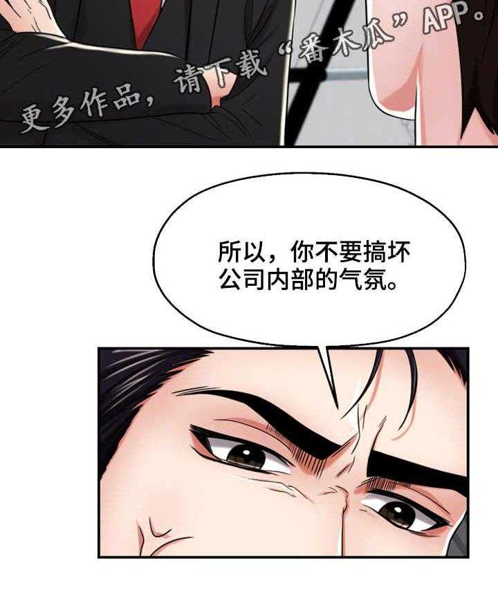 《使用说明》漫画最新章节第19话 19_讨好免费下拉式在线观看章节第【11】张图片