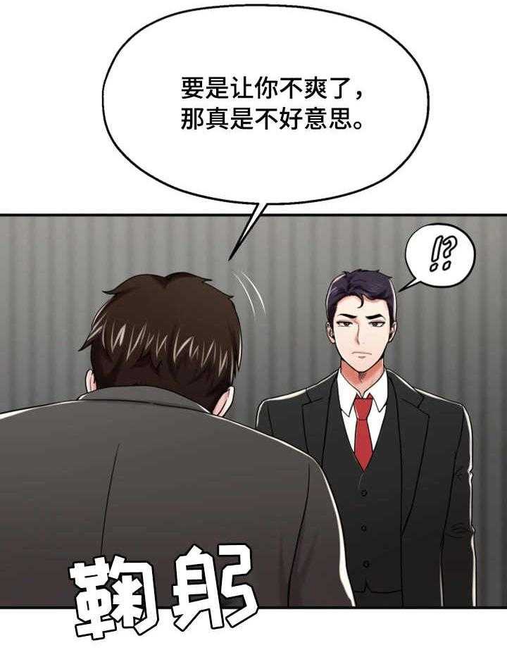 《使用说明》漫画最新章节第19话 19_讨好免费下拉式在线观看章节第【26】张图片