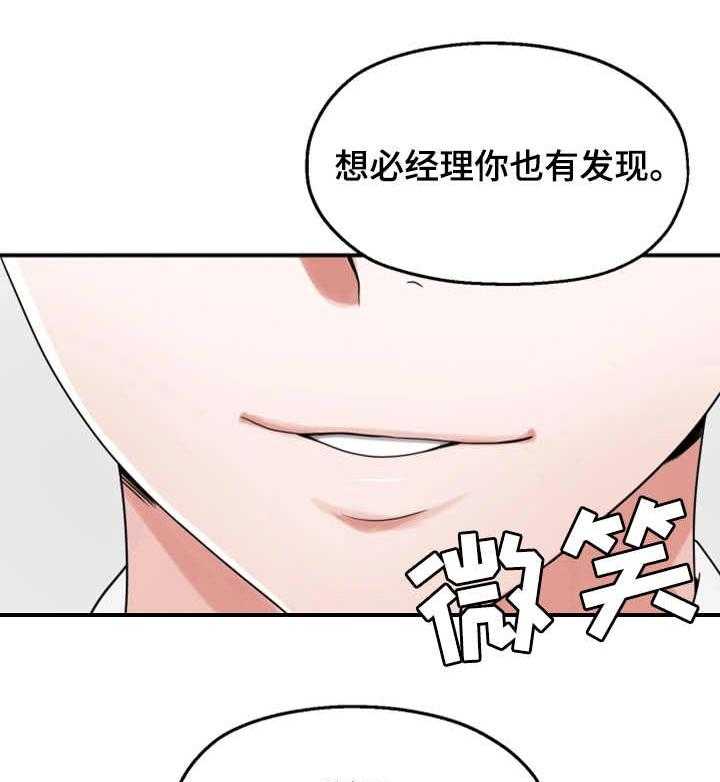 《使用说明》漫画最新章节第19话 19_讨好免费下拉式在线观看章节第【21】张图片