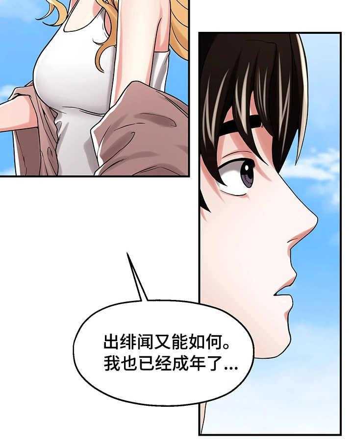 《使用说明》漫画最新章节第23话 23_熟悉免费下拉式在线观看章节第【4】张图片