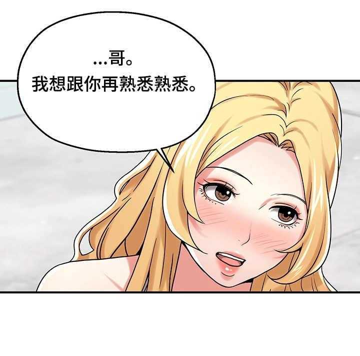 《使用说明》漫画最新章节第23话 23_熟悉免费下拉式在线观看章节第【3】张图片