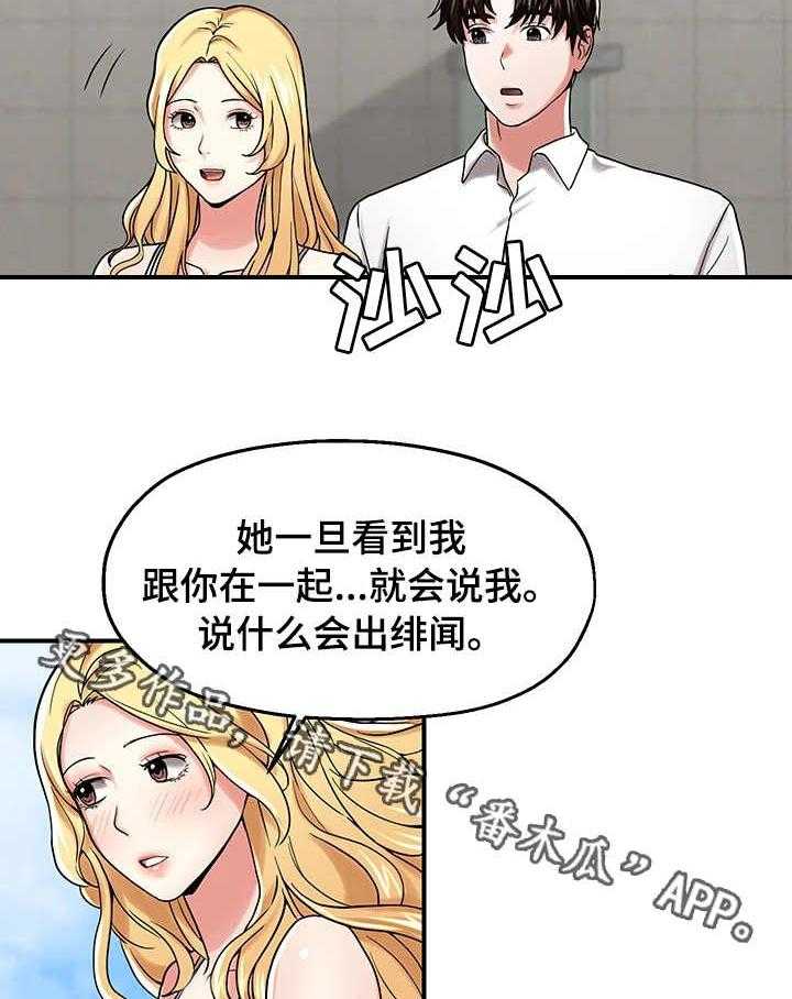 《使用说明》漫画最新章节第23话 23_熟悉免费下拉式在线观看章节第【5】张图片