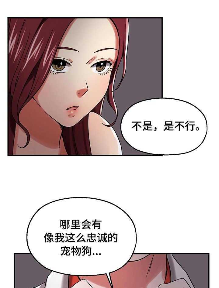 《使用说明》漫画最新章节第24话 24_表忠诚免费下拉式在线观看章节第【12】张图片