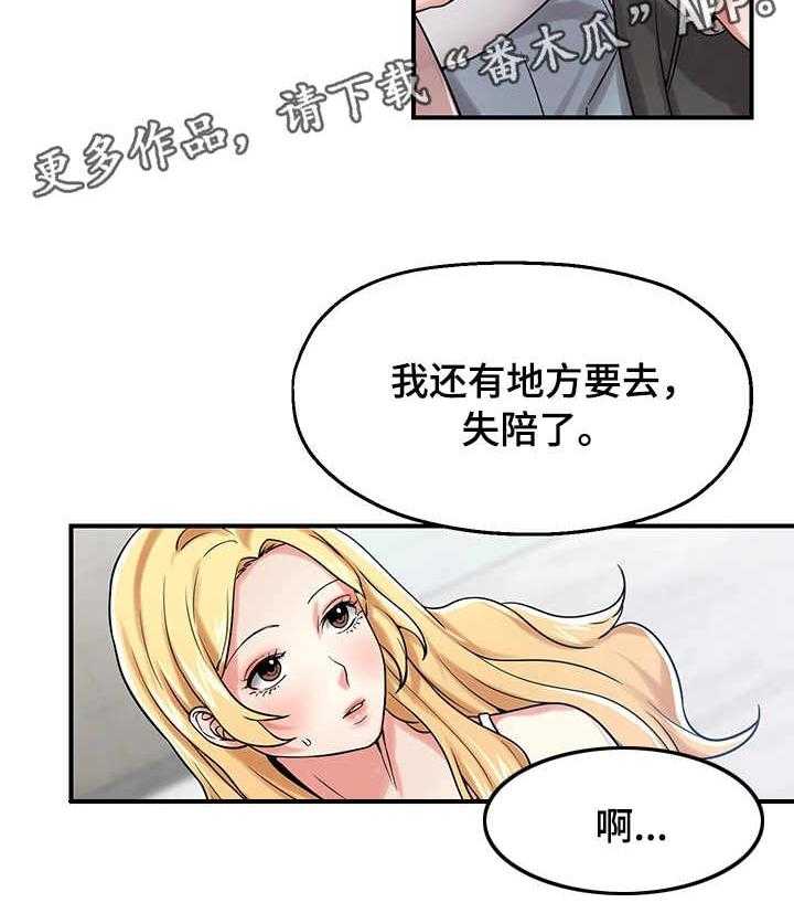 《使用说明》漫画最新章节第24话 24_表忠诚免费下拉式在线观看章节第【30】张图片