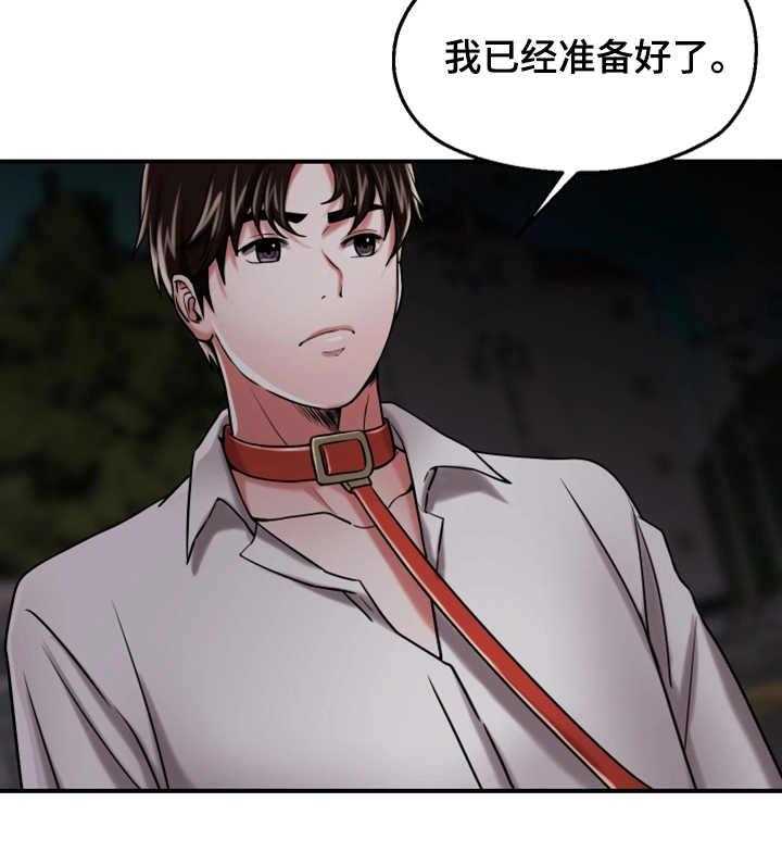 《使用说明》漫画最新章节第24话 24_表忠诚免费下拉式在线观看章节第【5】张图片