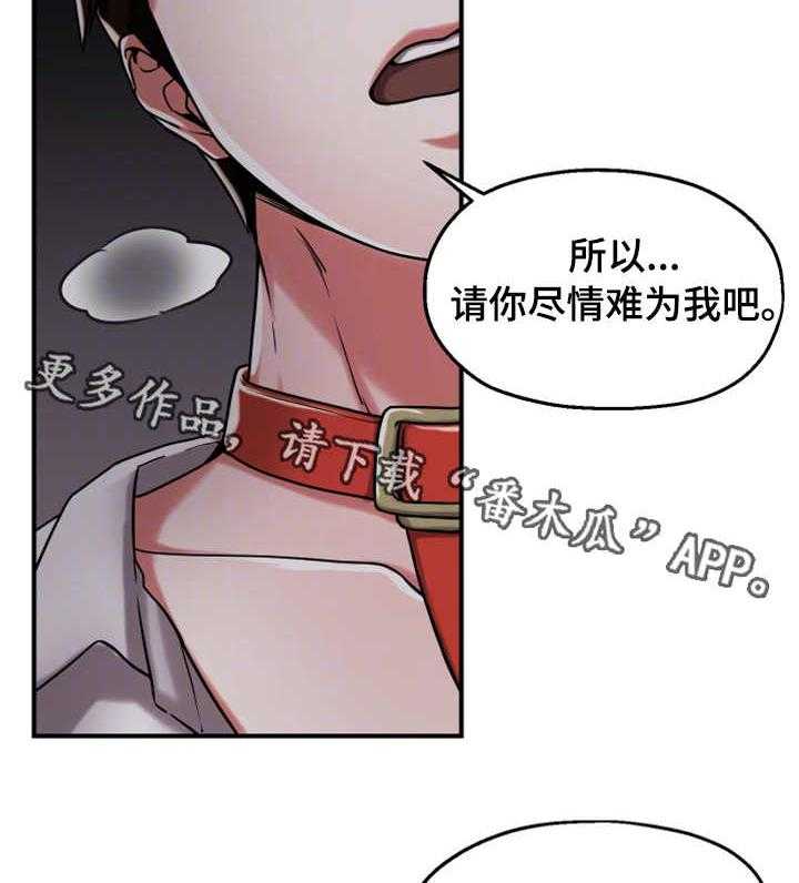 《使用说明》漫画最新章节第24话 24_表忠诚免费下拉式在线观看章节第【6】张图片