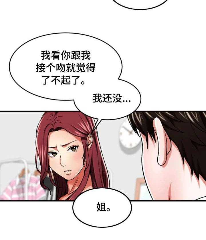 《使用说明》漫画最新章节第25话 25_聚会免费下拉式在线观看章节第【36】张图片