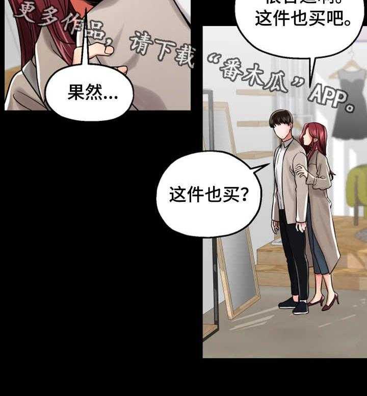 《使用说明》漫画最新章节第25话 25_聚会免费下拉式在线观看章节第【26】张图片