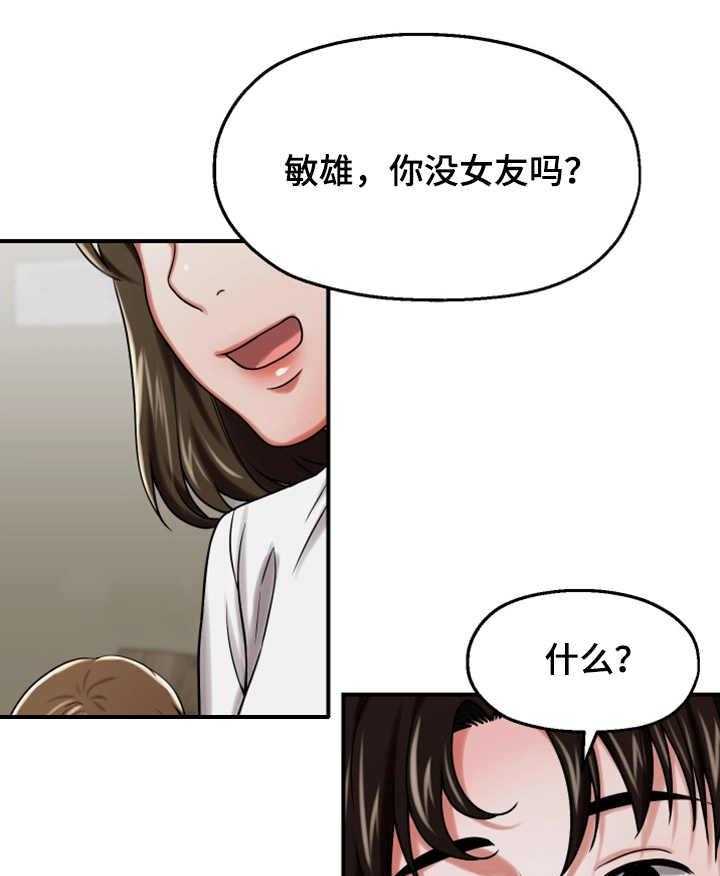 《使用说明》漫画最新章节第26话 26_醉酒免费下拉式在线观看章节第【26】张图片