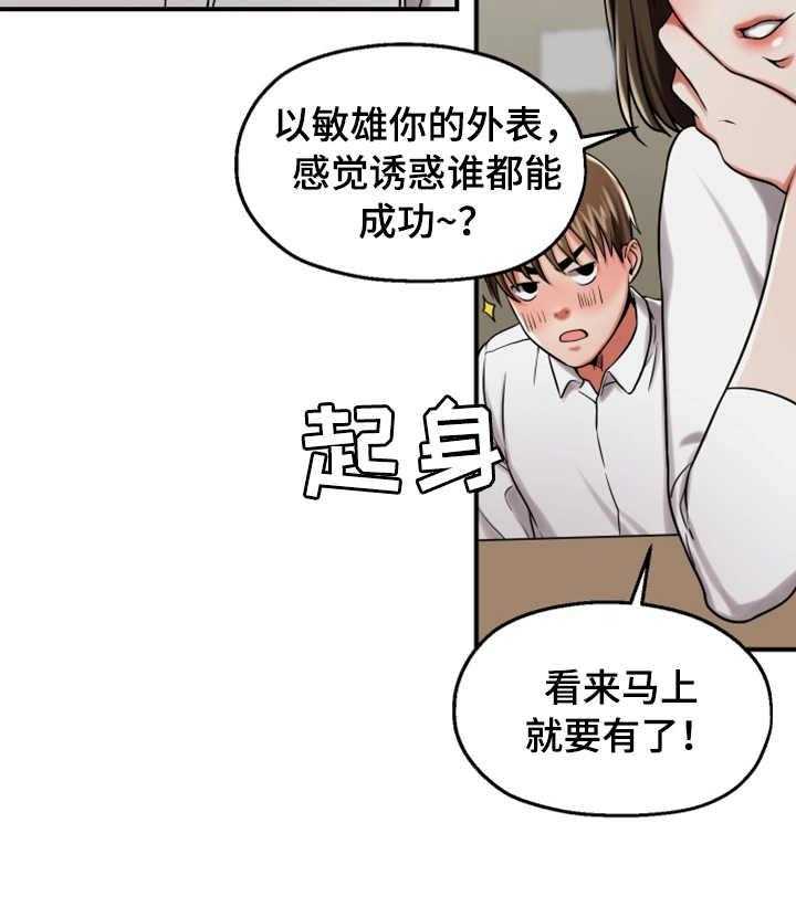 《使用说明》漫画最新章节第26话 26_醉酒免费下拉式在线观看章节第【21】张图片