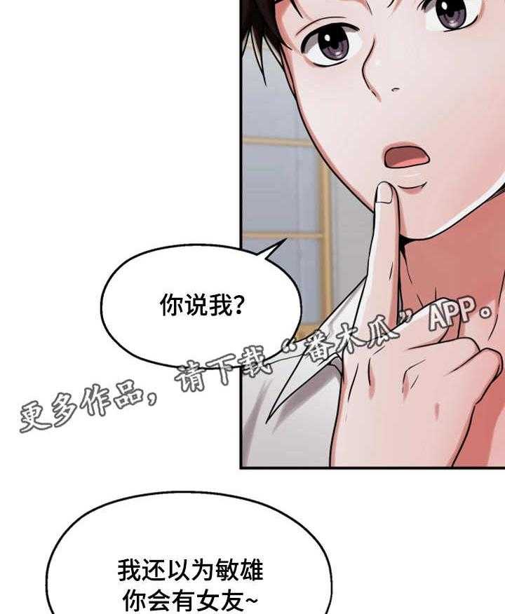 《使用说明》漫画最新章节第26话 26_醉酒免费下拉式在线观看章节第【25】张图片