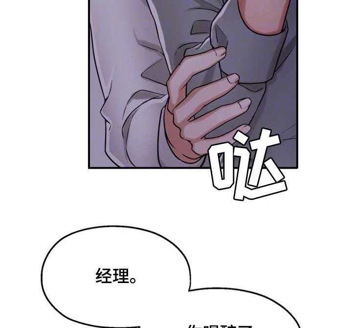 《使用说明》漫画最新章节第26话 26_醉酒免费下拉式在线观看章节第【2】张图片