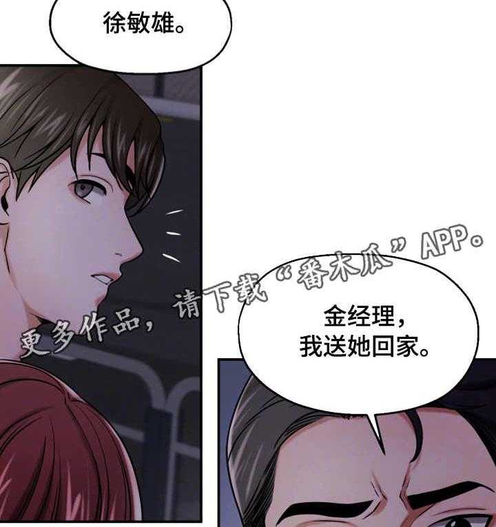 《使用说明》漫画最新章节第27话 27_宣誓主权免费下拉式在线观看章节第【24】张图片