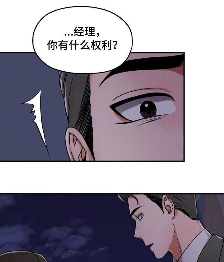 《使用说明》漫画最新章节第27话 27_宣誓主权免费下拉式在线观看章节第【22】张图片