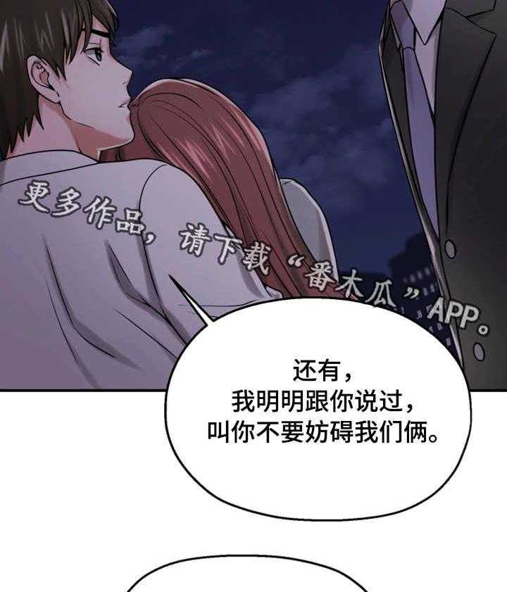 《使用说明》漫画最新章节第27话 27_宣誓主权免费下拉式在线观看章节第【21】张图片