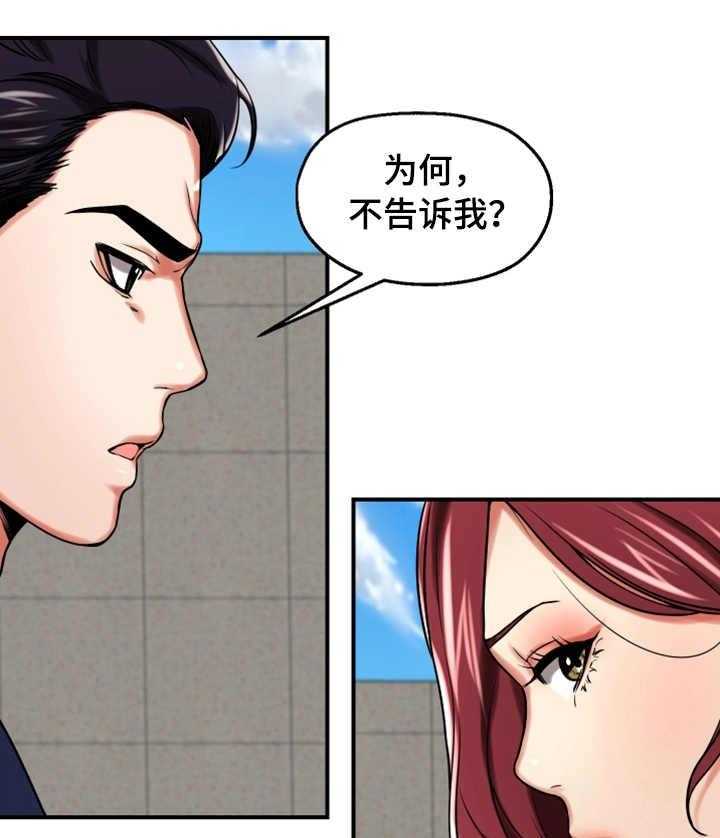 《使用说明》漫画最新章节第28话 28_表白免费下拉式在线观看章节第【20】张图片