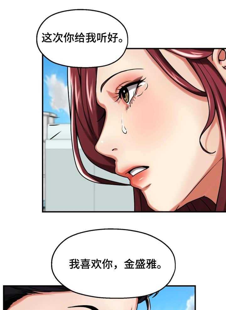 《使用说明》漫画最新章节第28话 28_表白免费下拉式在线观看章节第【2】张图片