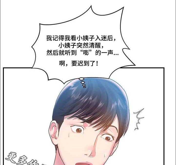 《私会》漫画最新章节第4话 4_没有用免费下拉式在线观看章节第【7】张图片